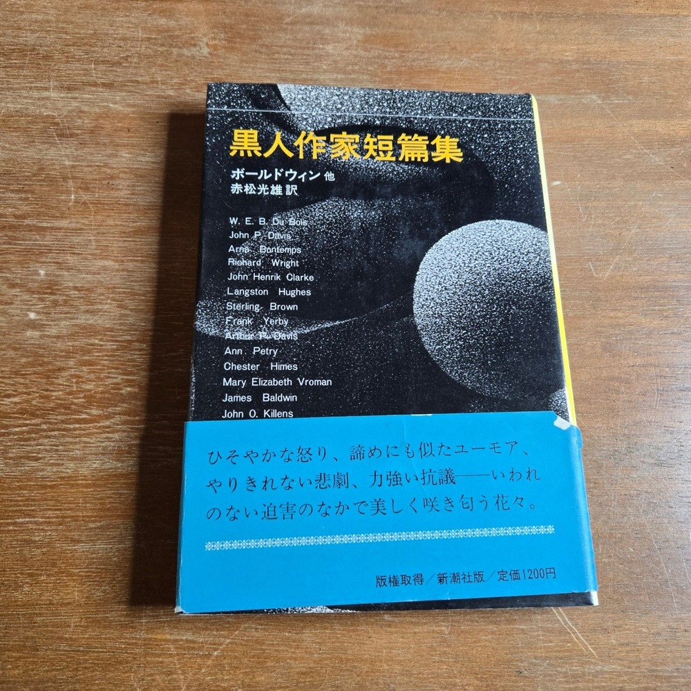 Shinchosha Short Stories by Black Authors Japanese James Baldwin‎ Anthology Book